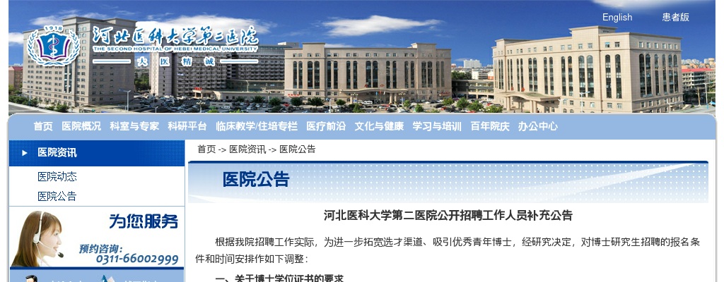 2025河北医科大学第二医院公开招聘工作人员补充公告 图片