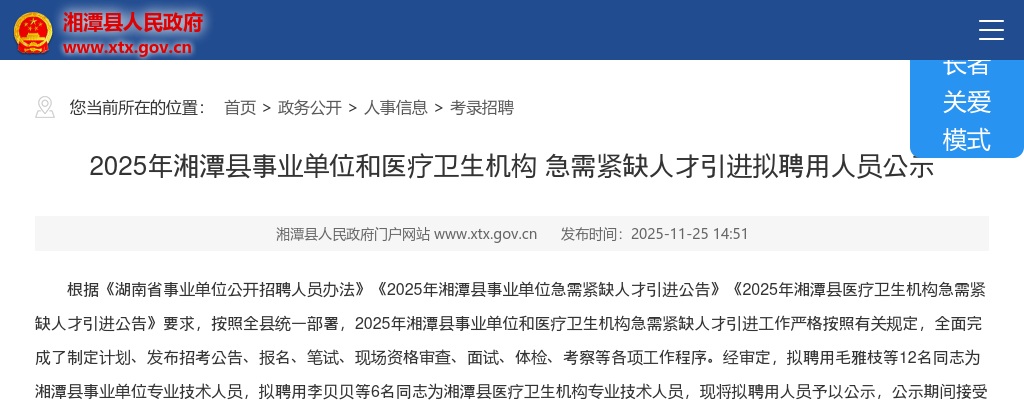 2025湖南湘潭市湘潭县事业单位和医疗卫生机构急需紧缺人才引进拟聘用人员公示 图片