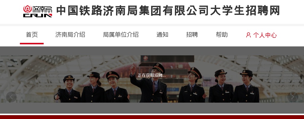 2026年中国铁路济南局集团有限公司招聘普通高校大专（高职）毕业生1147人公告（二） 图片