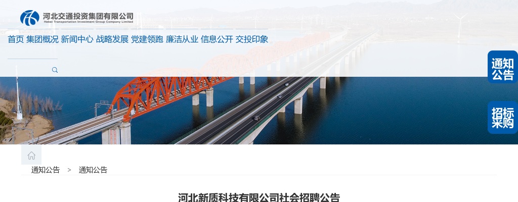 2025河北新质科技有限公司社会招聘4人公告 图片