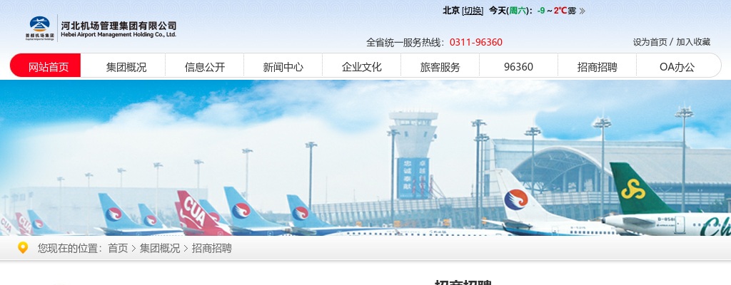 2025年河北机场管理集团有限公司安检员岗位招聘公告 图片