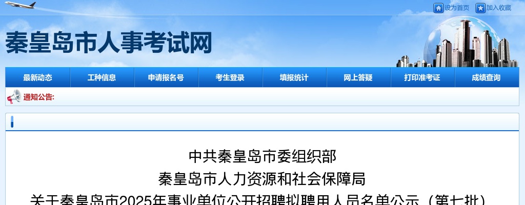 2025秦皇岛事业单位招聘拟聘用人员名单公示（第七批） 图片