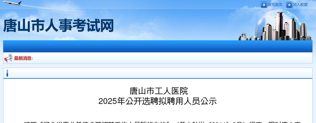 2025唐山市工人医院选聘拟聘用人员公示 图片