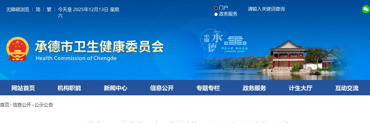 2025年河北承德市市直医疗卫生单位第二次公开选聘工作人员22名公告 图片