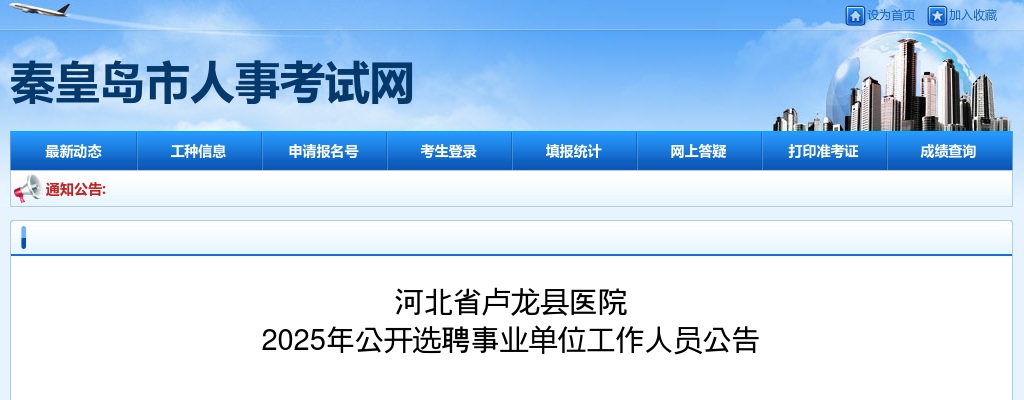 2025年河北秦皇岛卢龙县医院公开选聘事业单位工作人员2名公告 图片