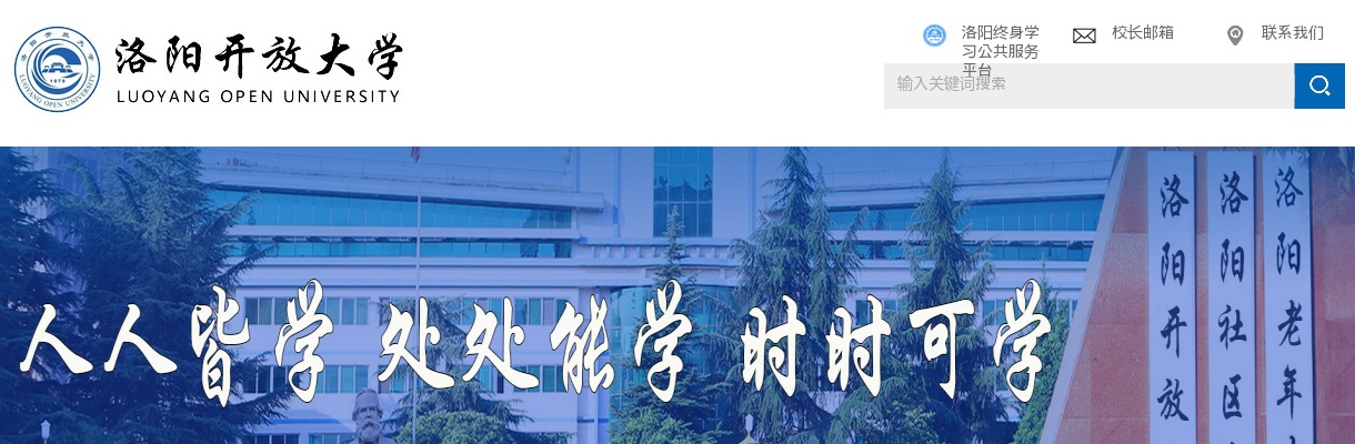 2025年洛阳开放大学第二批招才引智招聘8人公告 图片