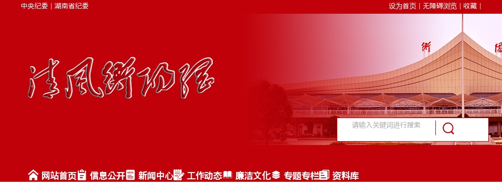 2025年湖南衡阳市纪委监委所属事业单位公开选调工作人员面试公告 图片