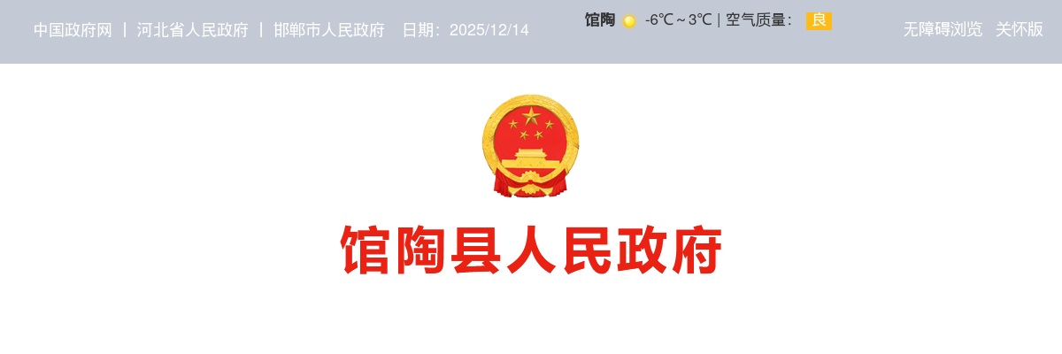 2025年河北邯郸市大学生乡村医生专项计划公开招聘（馆陶县所属乡镇卫生院岗位）体检有关事项的公告 图片