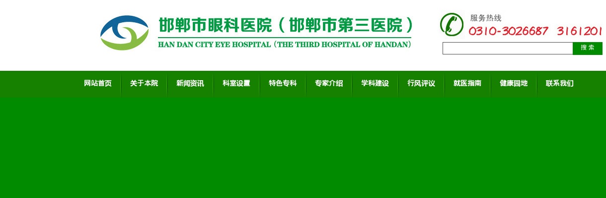 2025年河北邯郸市眼科医院（邯郸市第三医院）秋季第二批博硕人才引进4名公告 图片