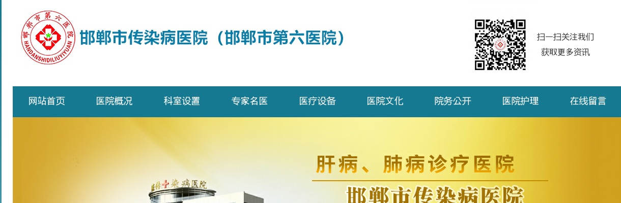 2025年河北邯郸市第六医院急需紧缺医疗人才引进5名公告 图片