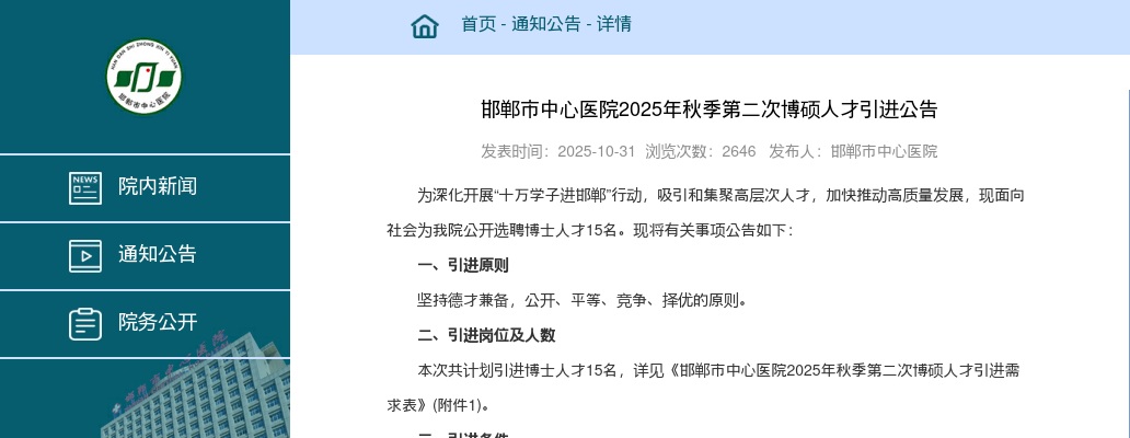 2025年河北邯郸市中心医院秋季第二次博硕人才引进15名公告 图片
