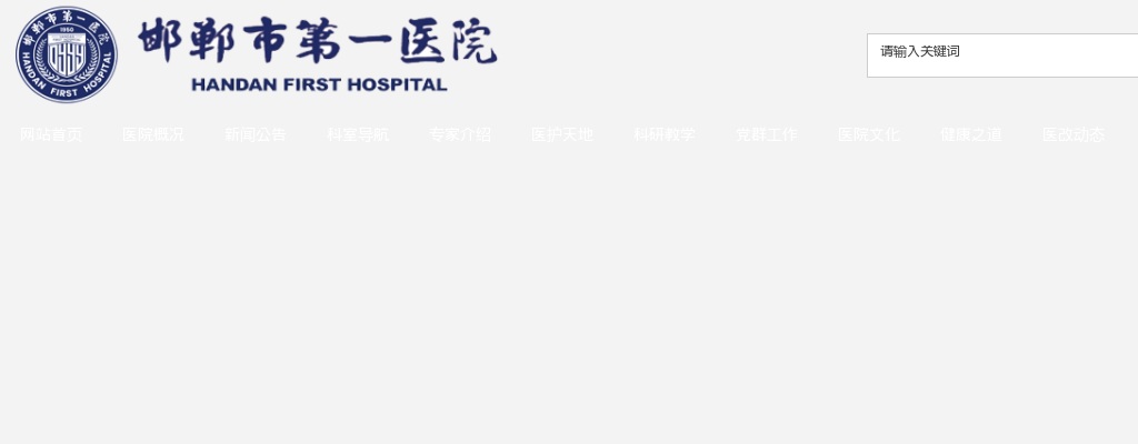 2025年河北邯郸市第一医院秋季第二批博硕人才引进13名公告 图片