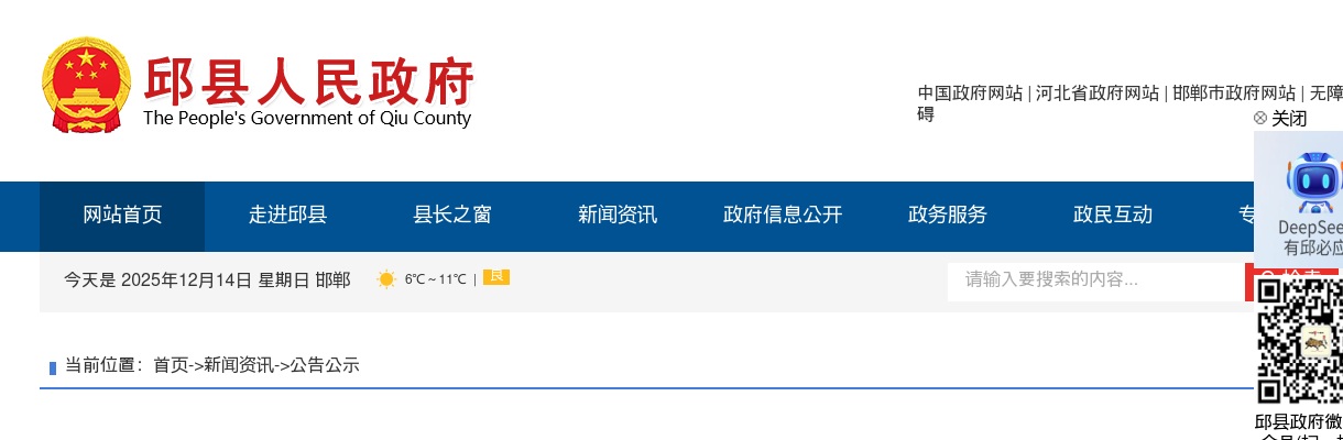 2025年邯郸邱县公开招聘中学教师面试成绩、总成绩及体检通知 图片