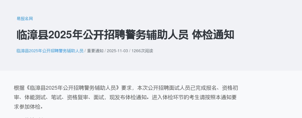 2025年河北邯郸市第一医院公开招聘控制数管理人员面试公告 图片