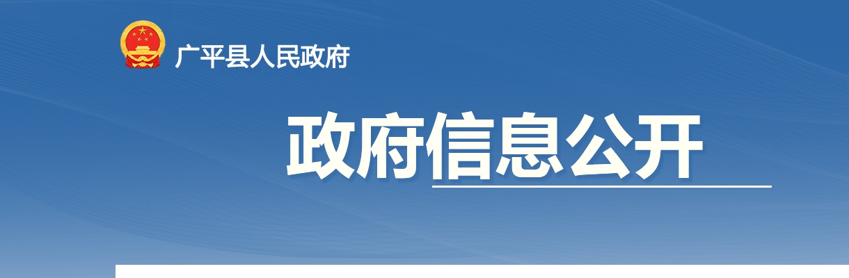 2025年邯郸广平县政府系统事业单位公开招聘（统一招聘）工作人员面试通知 图片
