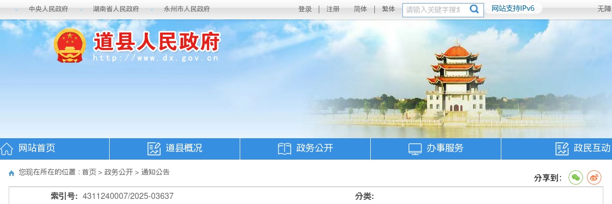 2025湖南永州市道县事业单位（卫健系统）公开招聘入围面试人员名单及面试通知 图片