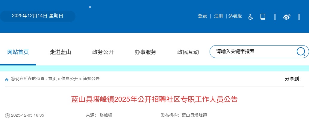 2025年湖南永州蓝山县塔峰镇招聘39名社区专职工作人员公告 图片