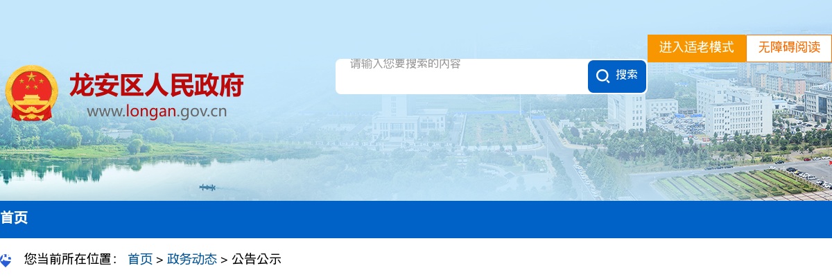 2025年安阳市龙安区人社局招聘15名公益性岗位人员公告 图片
