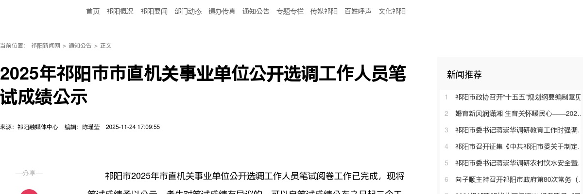 2025年祁阳市市直机关事业单位选调工作人员笔试成绩公示 图片