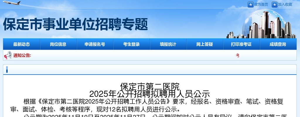 2025年河北保定市第二医院公开招聘拟聘用人员公示 图片