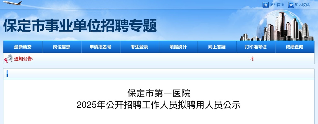 2025年河北保定市第一医院公开招聘工作人员拟聘用人员公示 图片