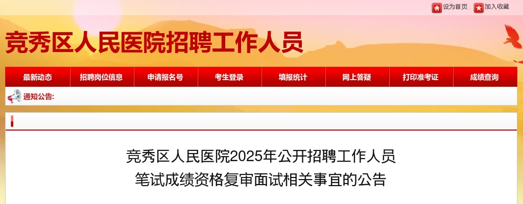 2025保定竞秀区人民医院招聘工作人员笔试成绩资格复审面试相关事宜的公告 图片