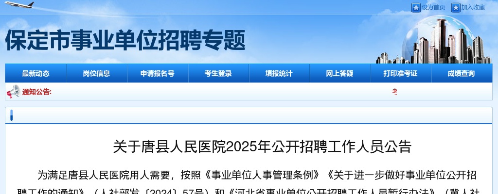 2025年保定唐县人民医院公开招聘工作人员25名公告 图片