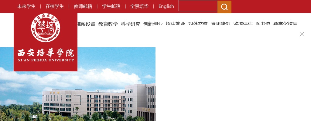 西安培华学院(报考点6150)2026年硕士研究生招生考试报名网上确认公告 图片