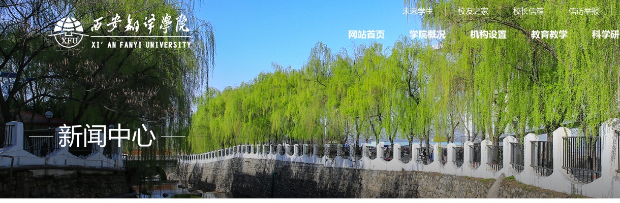 西安翻译学院(报考点6152)2026年硕士研究生招生考试报名网上确认公告 图片