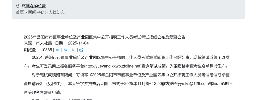 2025年河南省医学科学院感染与免疫研究所招聘拟聘用人员名单（第四批） 图片