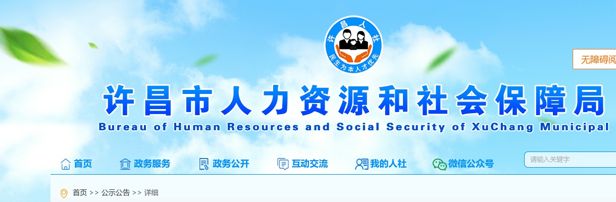 2025年许昌职业技术学院第四批考核招聘博士研究生11名公告 图片