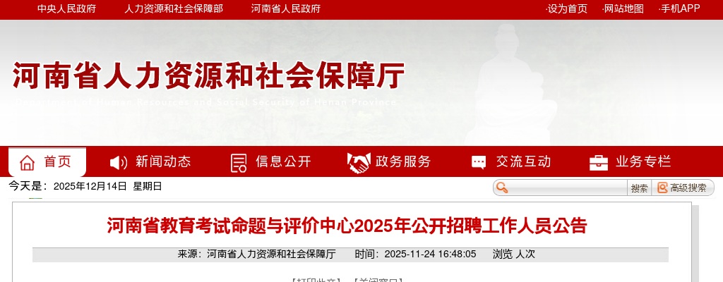 2025年河南省教育考试命题与评价中心招聘工作人员2名公告 图片
