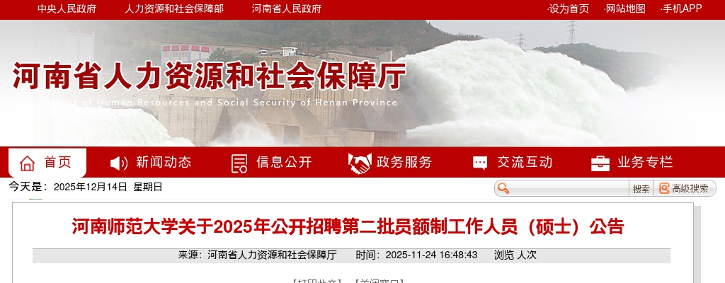 2025年河南师范大学招聘第二批员额制工作人员（硕士）4名公告 图片