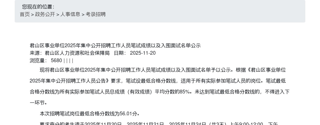 2025年信阳市事业单位招聘联考（罗山县）面试成绩及拟进入体检人员公告 图片