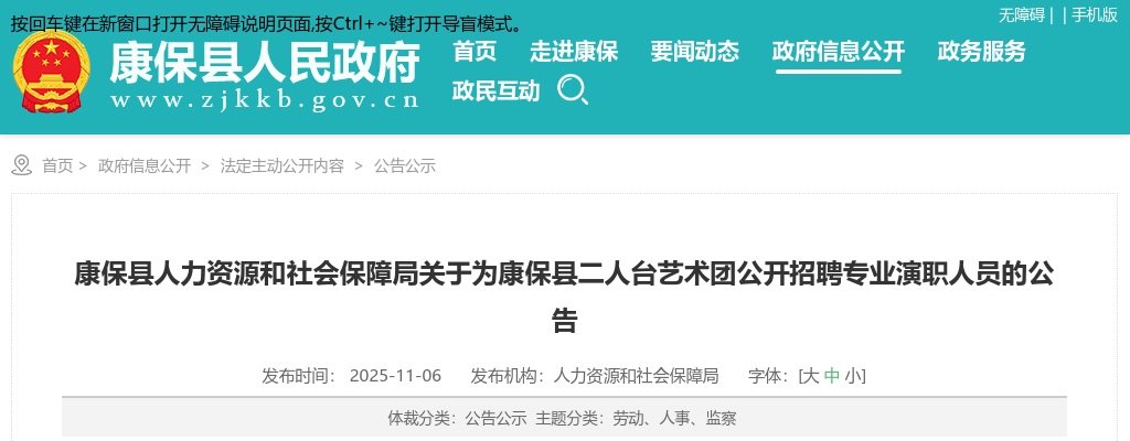 2025年张家口康保县二人台艺术团公开招聘专业演职人员18名公告 图片
