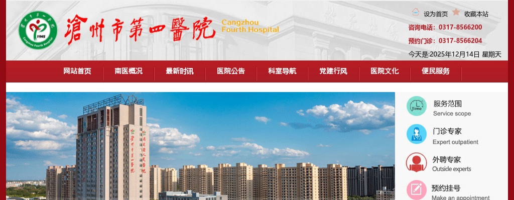 2025年河北省沧州市第四医院康复院区人员招聘3人公告 图片