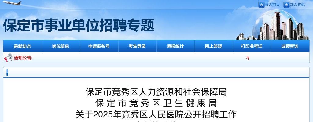 2025年河北保定竞秀区人民医院公开招聘工作人员44名公告 图片