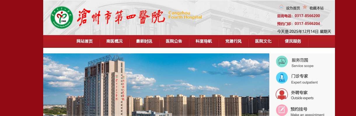 2025年河北沧州市第四医院选聘、招聘卫生专业技术人员6人公告 图片