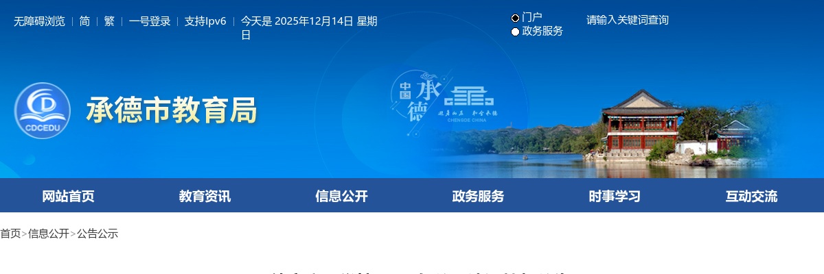 2025年河北承德市启明学校公开选调教师10名公告 图片