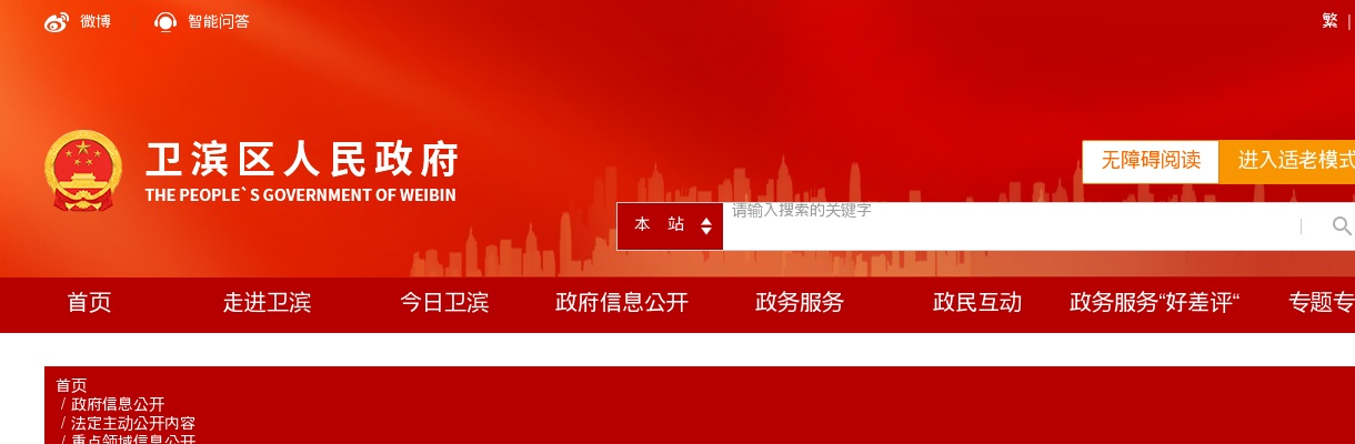 2025年新乡卫滨区公益性岗位招聘就业困难高校毕业生3名公告 图片
