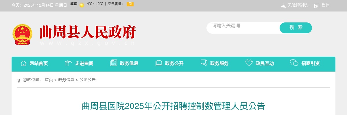 2025年河北邯郸曲周县医院公开招聘控制数管理人员62名公告 图片