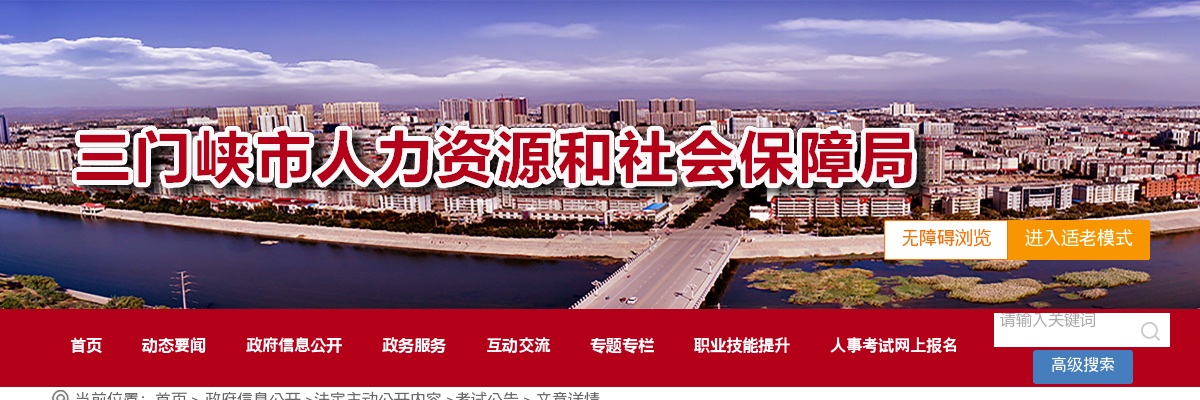2025年河南省事业单位招聘联考三门峡市拟聘用人员名单公示（第三批） 图片
