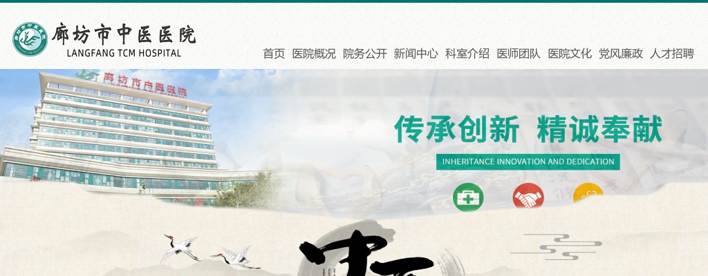 2025年河北廊坊市中医医院公开选聘工作人员5名公告 图片