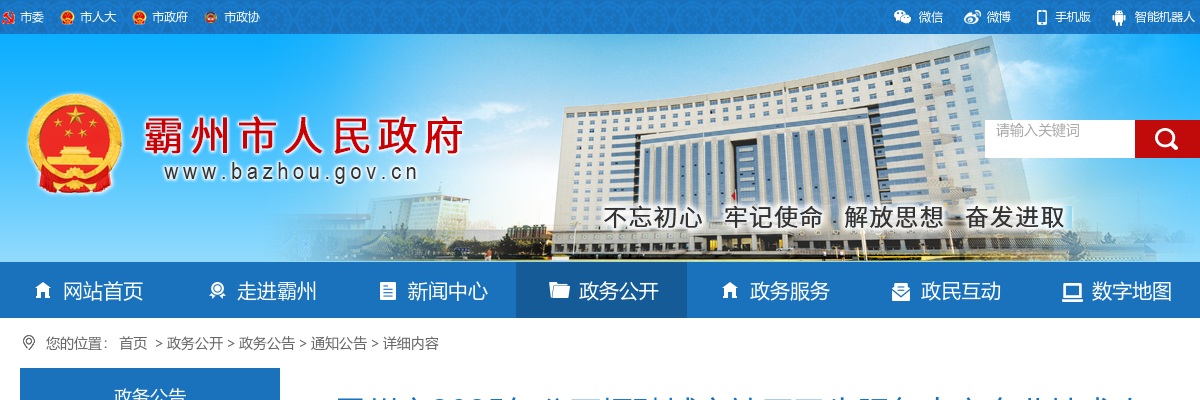 2025年河北廊坊霸州市公开招聘城市社区卫生服务中心专业技术人员3名公告 图片