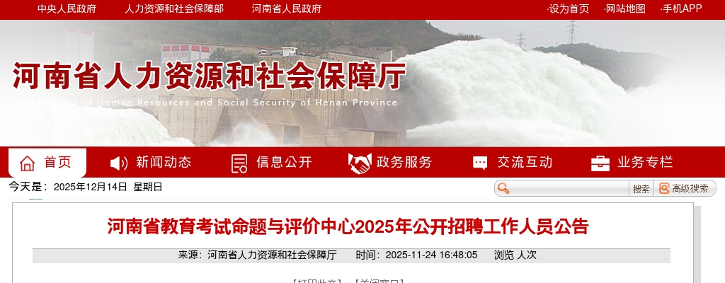 2025年河南省教育考试命题与评价中心招聘工作人员2名公告 图片