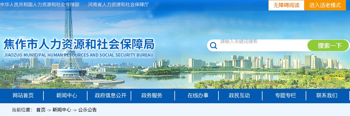 2026年度国家公务员招录笔试焦作考区温馨提示 图片