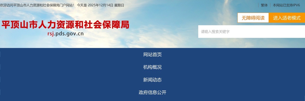 2025年平顶山市选调公务员体检公告 图片