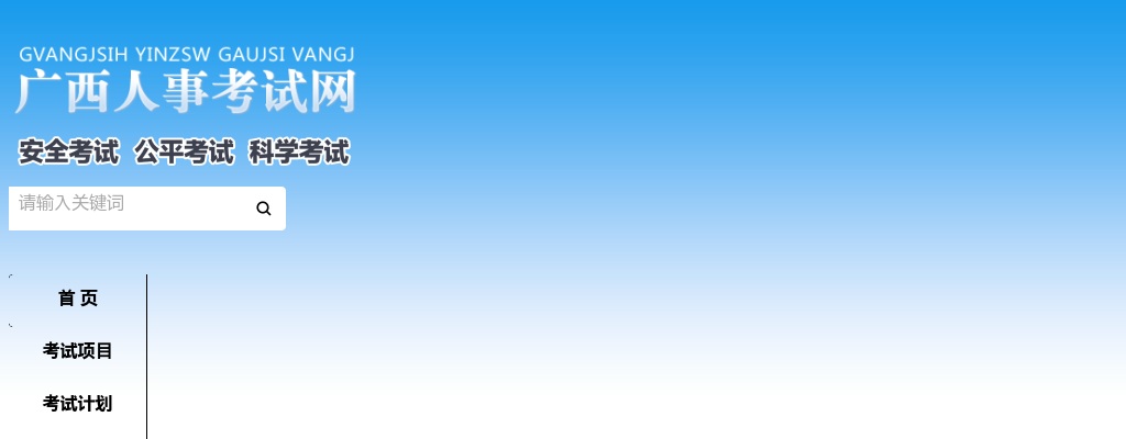 2026年度广西壮族自治区公安机关人民警察特殊职位招录考试公告（195人） 图片