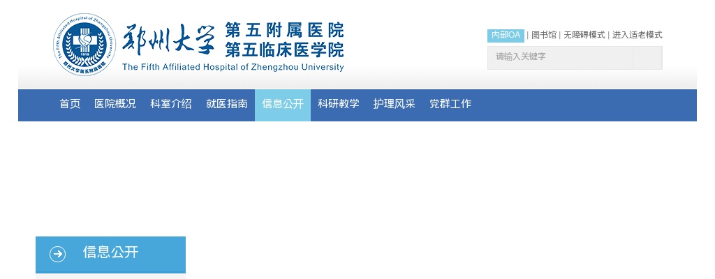 2025年郑州大学第五附属医院招聘实用型人才4人公告 图片