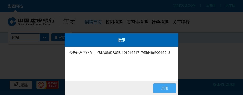 2026年中国建设银行河北省分行校园招聘面试通知 图片
